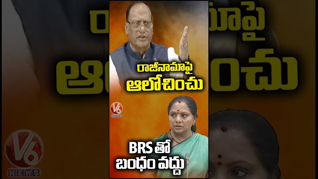 Think Again About MLC Resignation: Council Chairman || I Don't Want Relation With BRS : Kavitha | V6