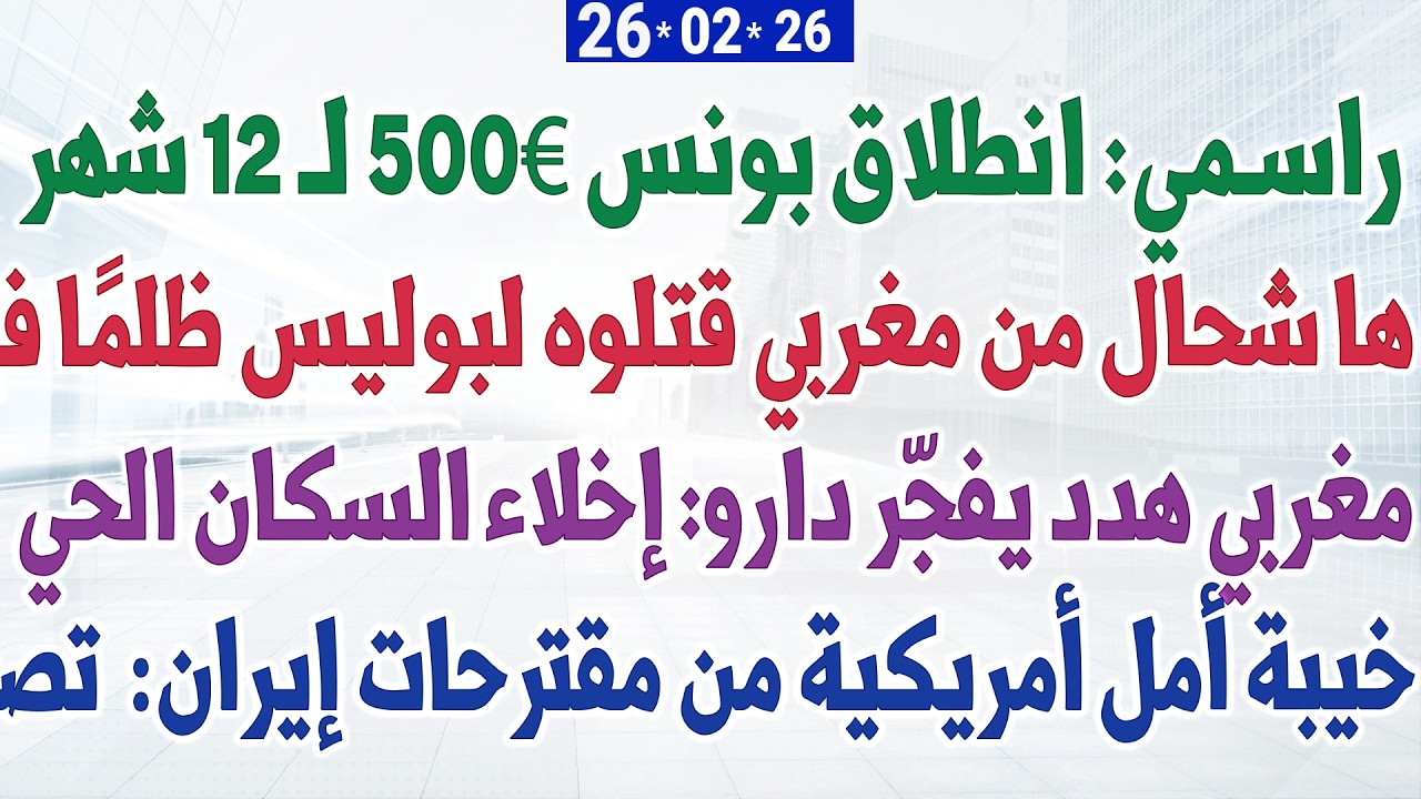 راسمي: انطلاق بونس 500€ لـ 12 شهر + إلغاء بطاقة الهوية الورقية الإيطالية + مغربي هدد يفجّر دارو