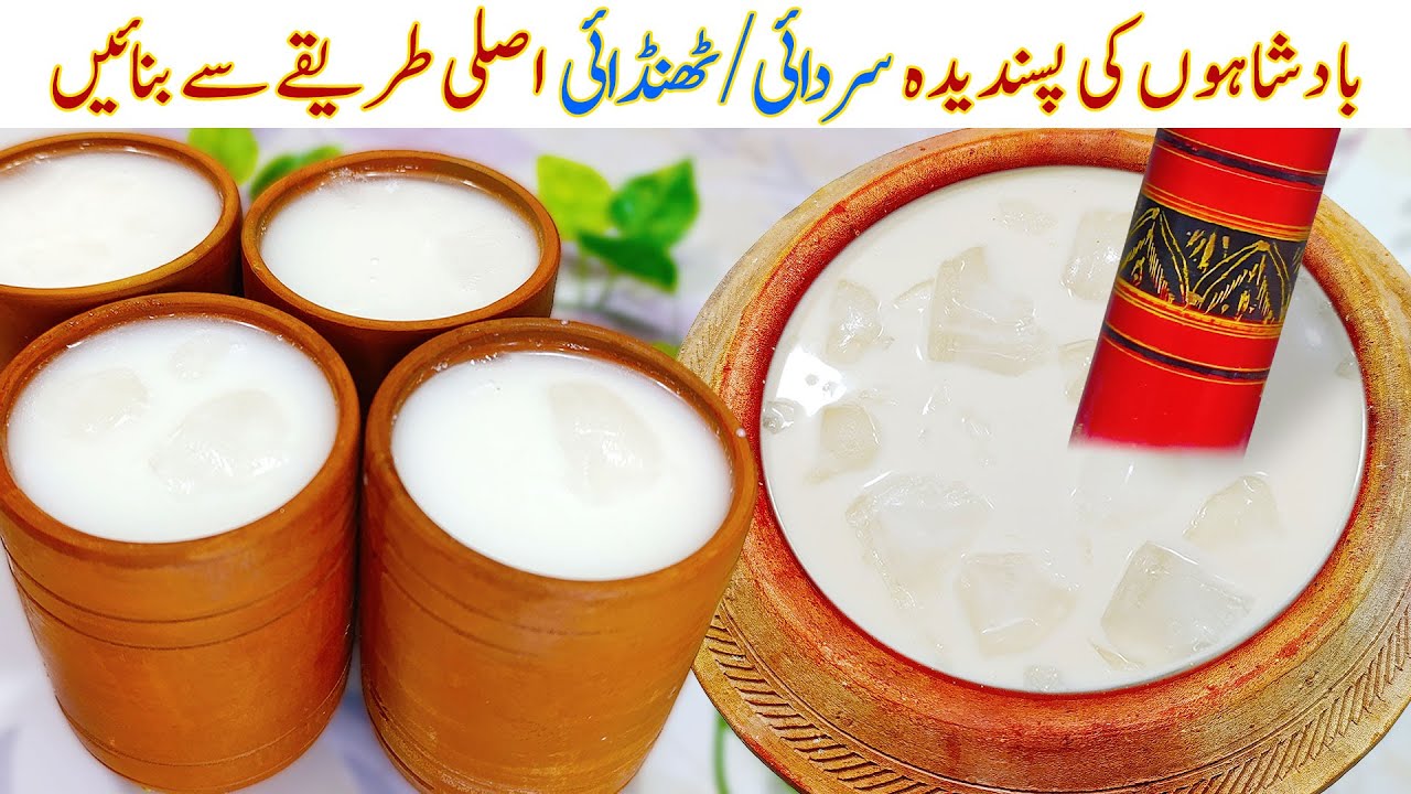 Badam Ghota Sardaai Recipe | Summer Special Thandai Drink | Sardaai Recipe by Awais Yar