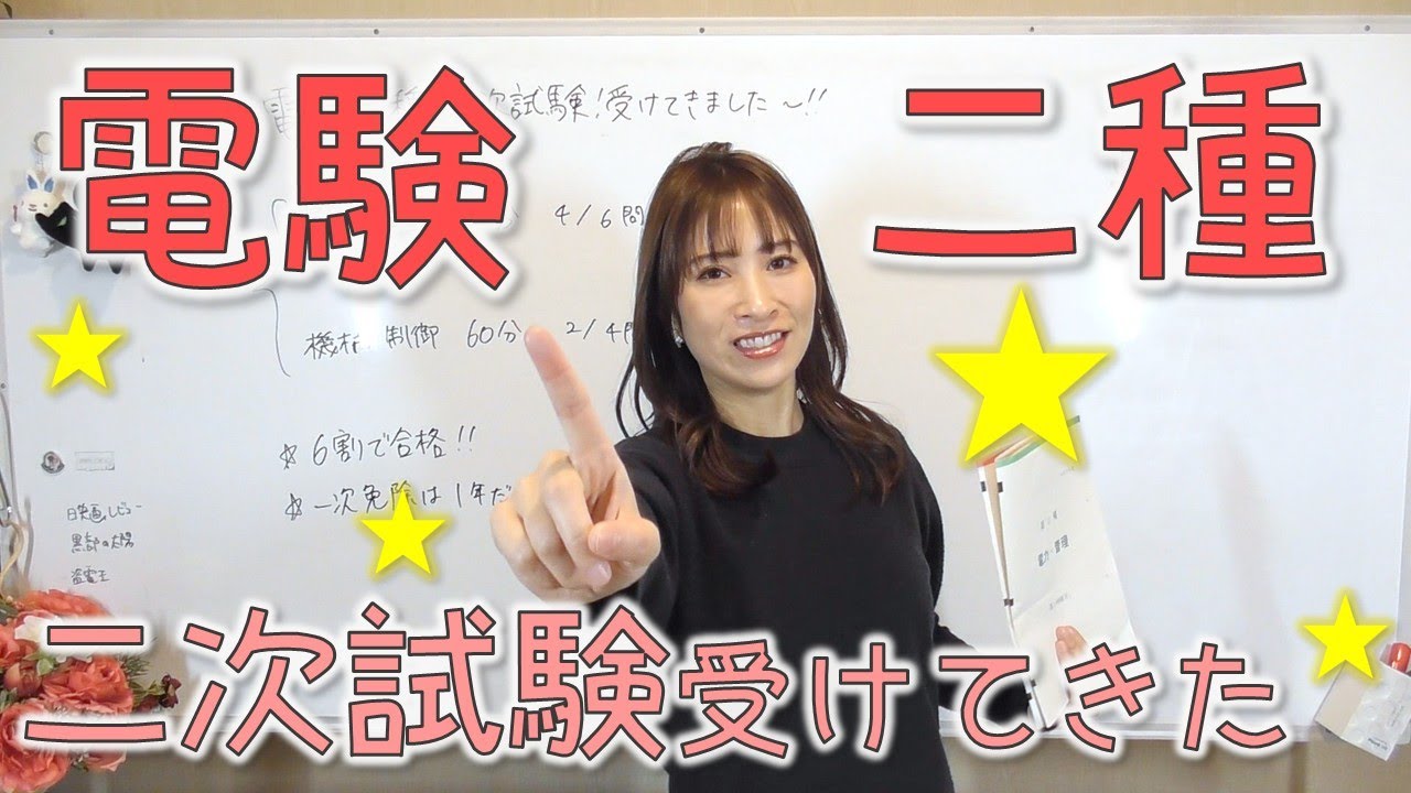 電験二種二次試験⚡受けてきました～！！