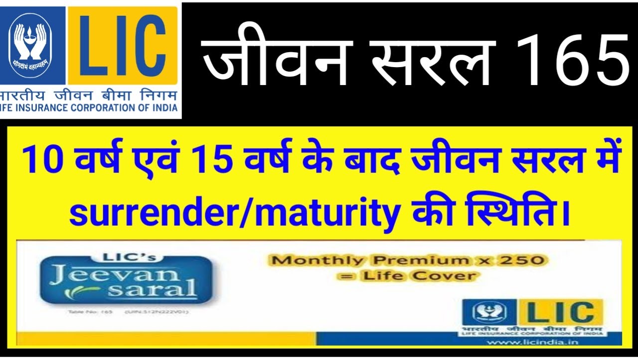 LIC Jeevan Saral Surrender in 15 years | Jeevan Saral Maturity in 15 years | Jeevan Saral Plan (165)