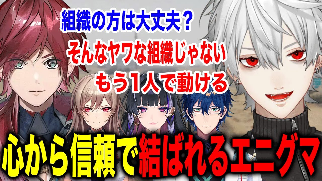 長い時間共に過ごしエニグマメンバーを心から信頼する葛葉【葛葉/フレン/メロコ/レオス/矢車りね/エクス/不破湊/ローレン/にじさんじ】