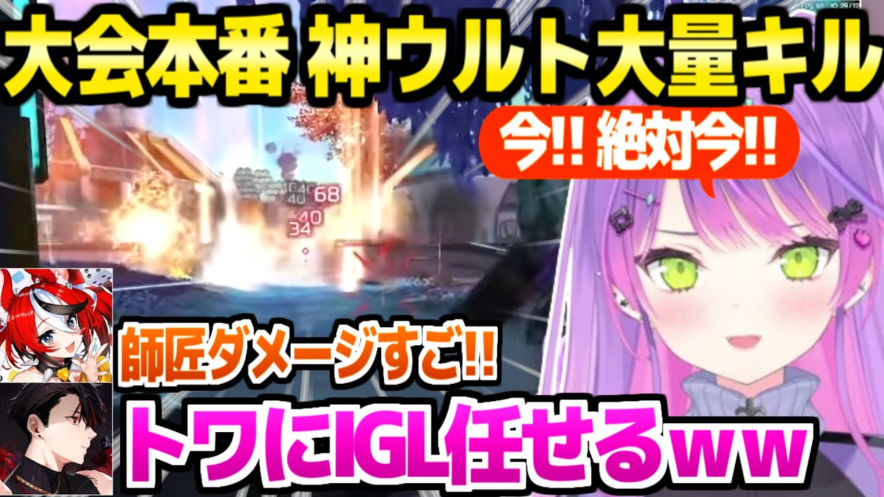 【APEX】Dtto.UNITY FES本番のトワ様,神判断のジブウルトで大量ダメージ&キルに成功「rprよりダメージでたｗｗ」【ホロライブ 切り抜き/常闇トワ/Hakos Baelz/rpr】