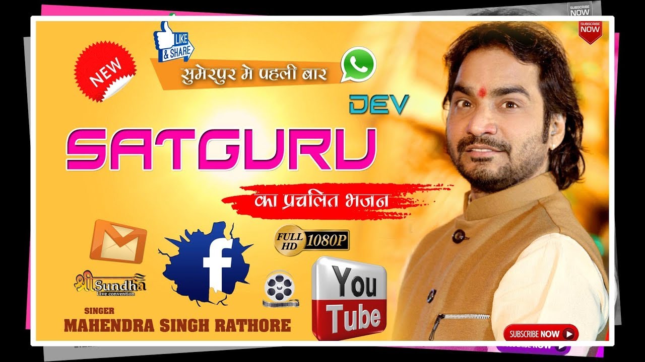 अब तक का सबसे हिट Satguru Dev Letest II Mahendra Singh Rathore 11 Kaamdhenu Gou Mata LIVE