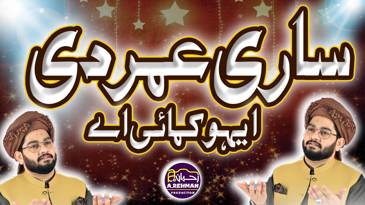 Sari Umar Di Eho Kamai ee - Hafiz Rehan Roofi - Hafiz Rehan Roofi Best Collection