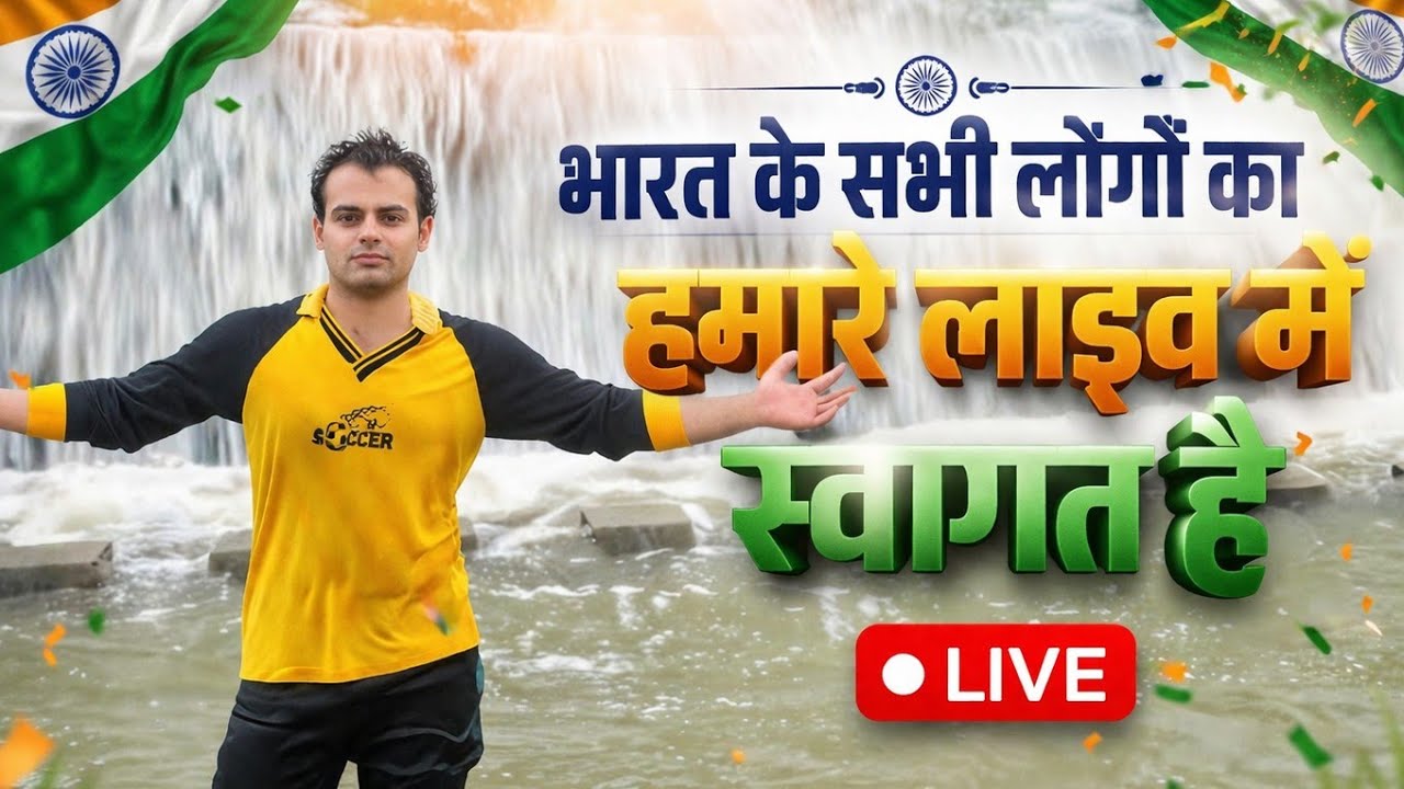 भारत के सभी लोगों का हमारे लाइव में स्वागत है।