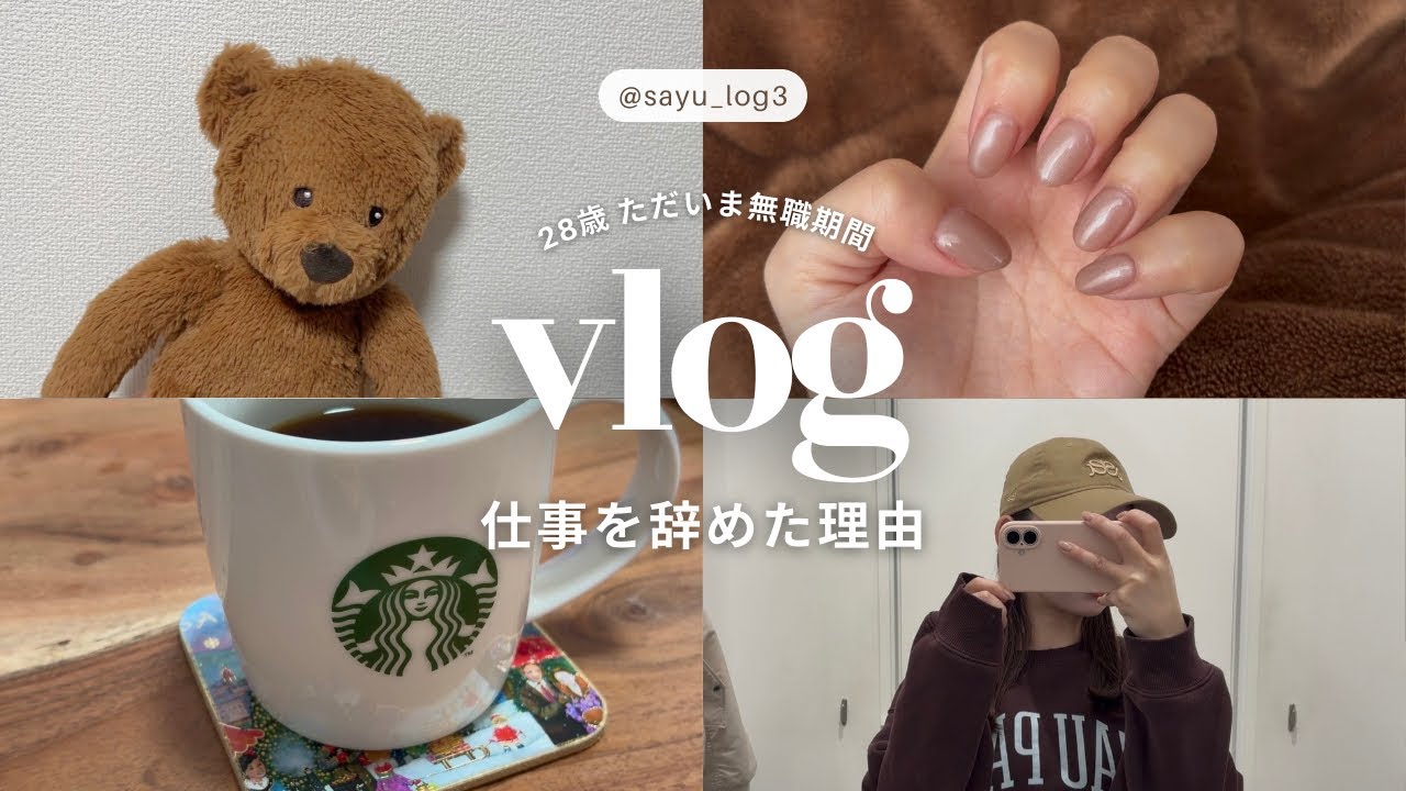 28歳転職4回｜仕事を辞めた理由🧸