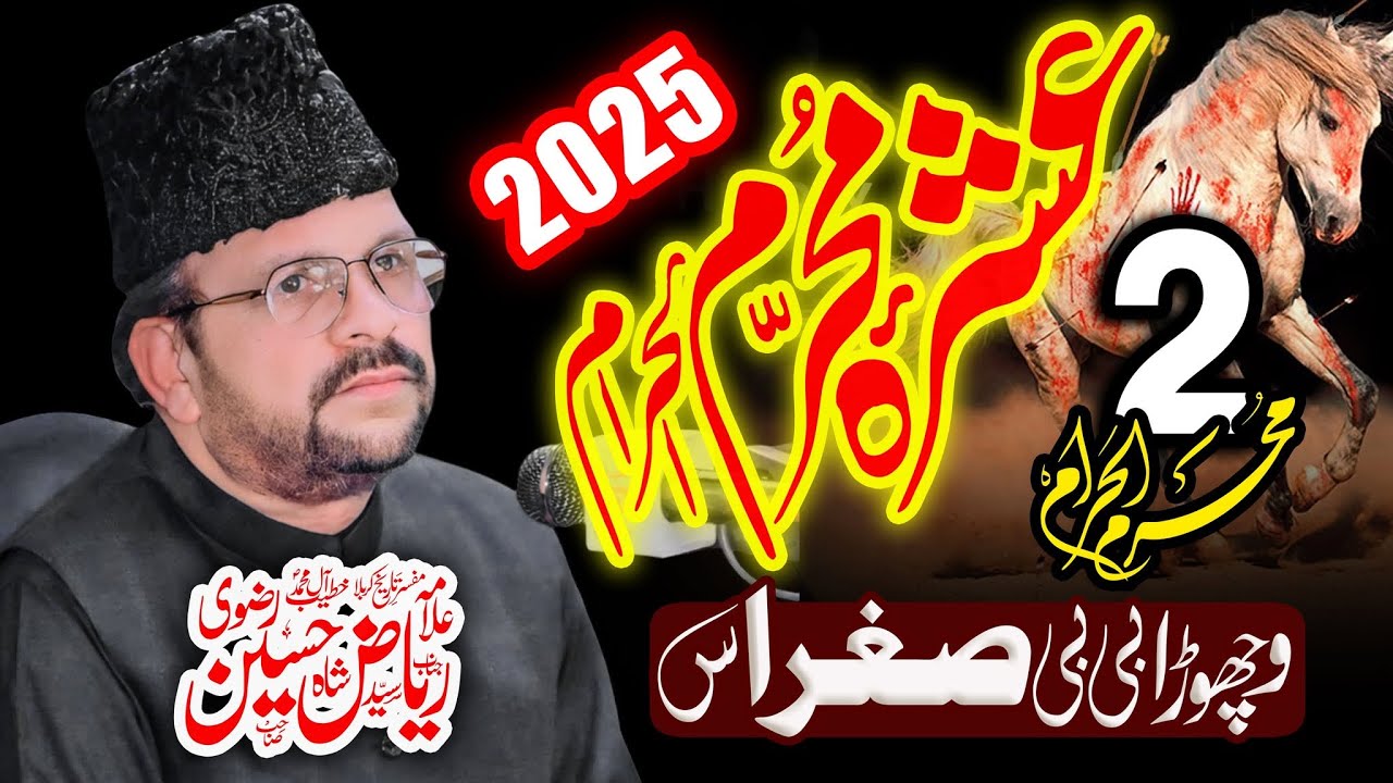 Allama Riaz Hussain Rizvi 2 Muharram 2025 Thatti Sharqi Chiniot