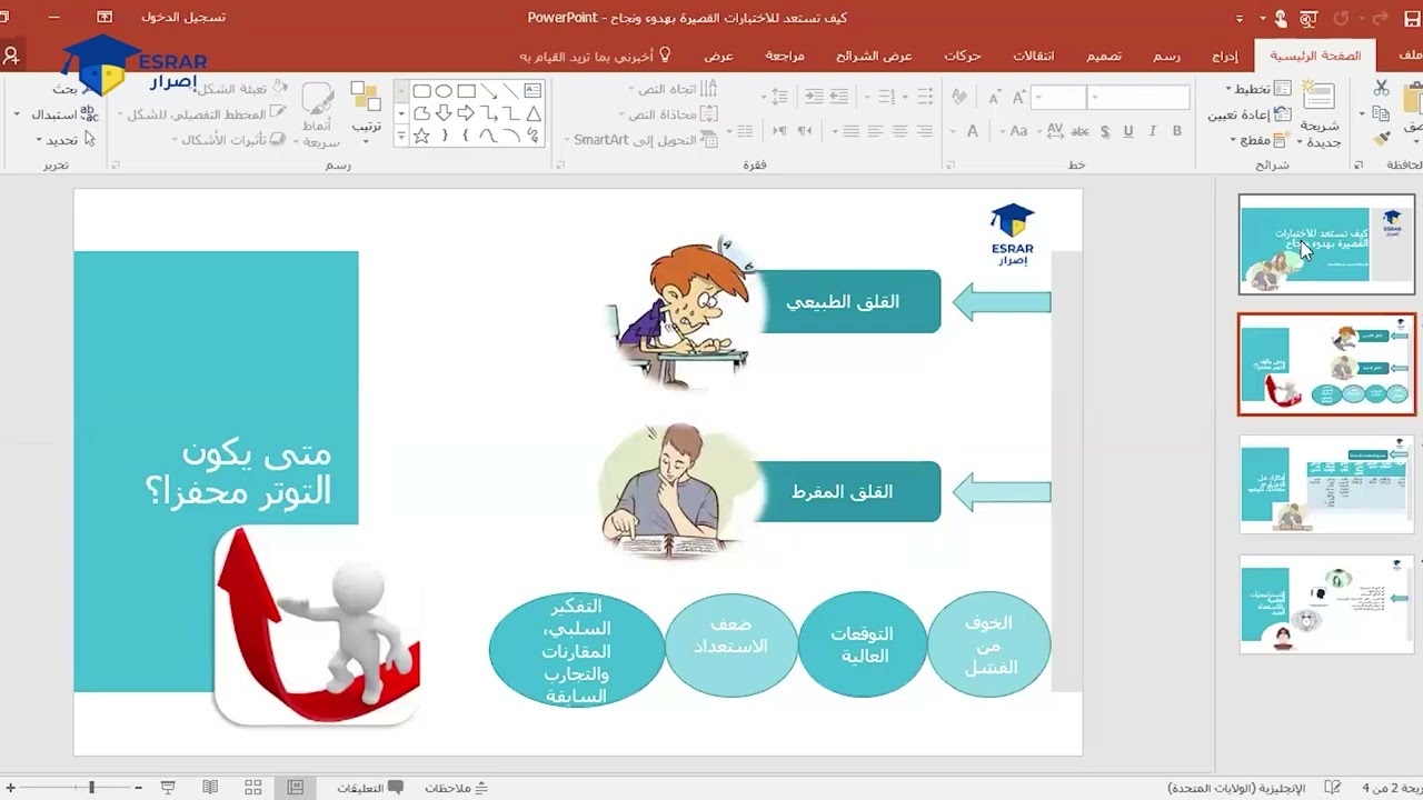 كيف تستعد للاختبارات القصيرة بدون توتر؟ 🔥 نصائح من الأخصائية شمة المقبالية