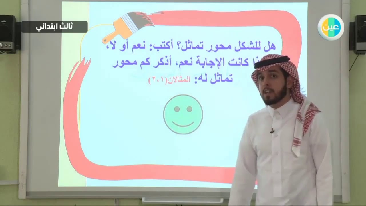 دروس عين  رياضيات – التماثل– ثالث ابتدائي