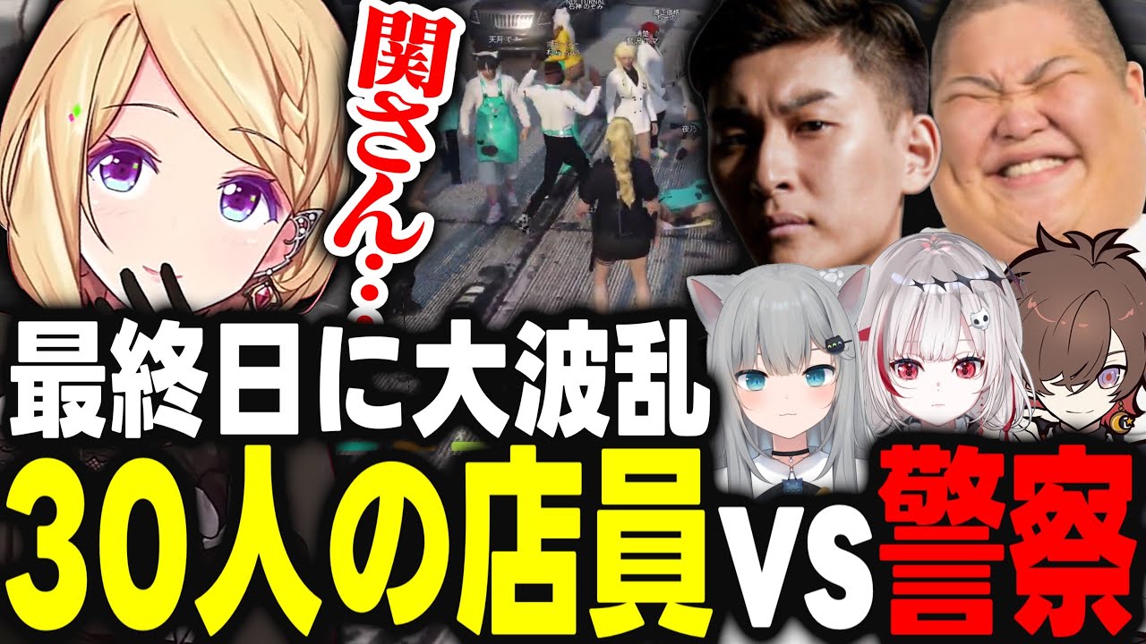 【VCRGTA3】最終日にファーマー達の一揆が起こり30人の店員と撃ち合いになる警察官たち【アキ・ローゼンタール/関優太/柊ツルギ/釈迦/ファン太/赤見かるび/sasatikk/ホロライブ/切り抜き】