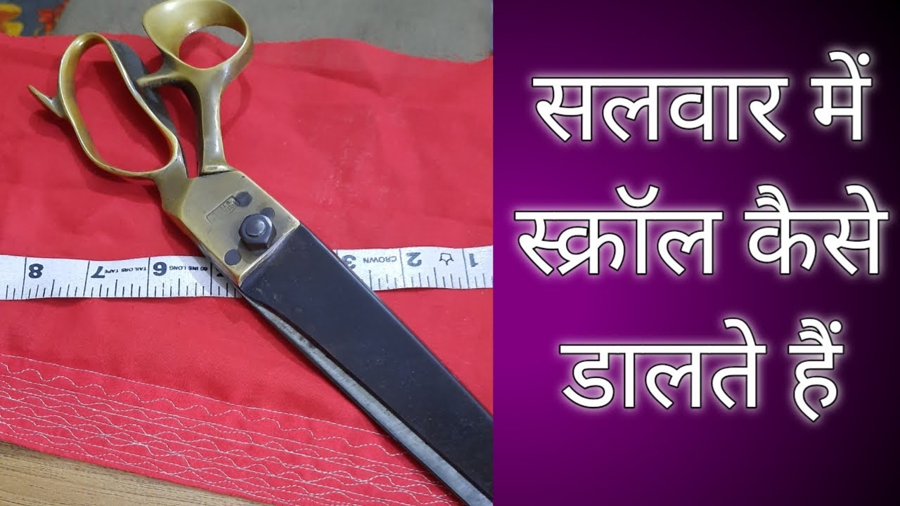 Salwar Mein Scroll Dalne Ka Sahi Tarika | Salwar Ke Ponche Kaise Banate Hain