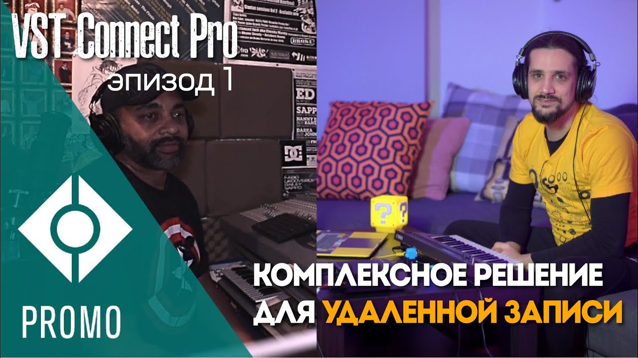 Комплексное решение для удаленной записи | VST Connect Pro | Steinberg