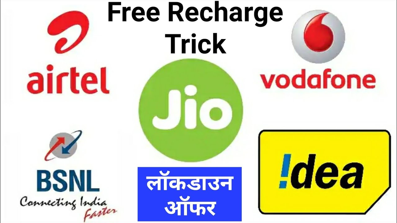 airtel Idea Vodafone Jio BSNL Free Recharge Trick 2020 | Free Recharge कैसे करें | Free data Offer |