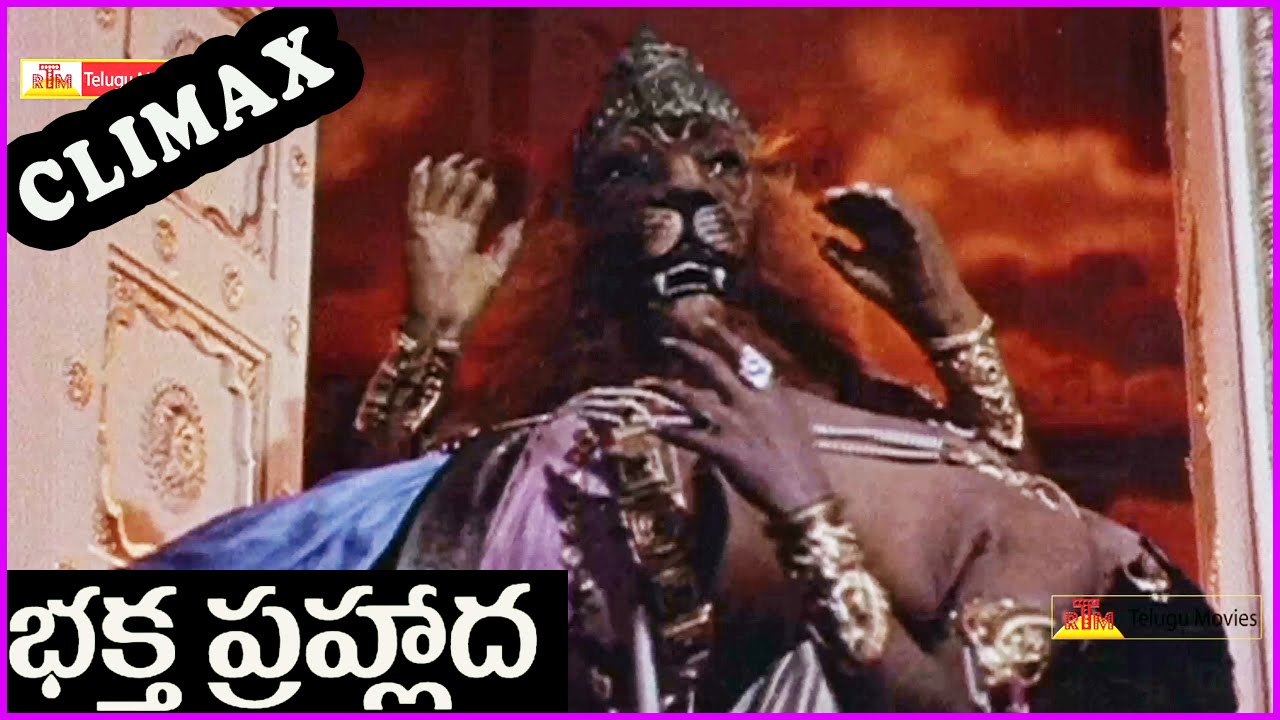Bhaktha Prahlada Telugu Movie Climax Scene - Rojaramani ,S. V. Ranga Rao