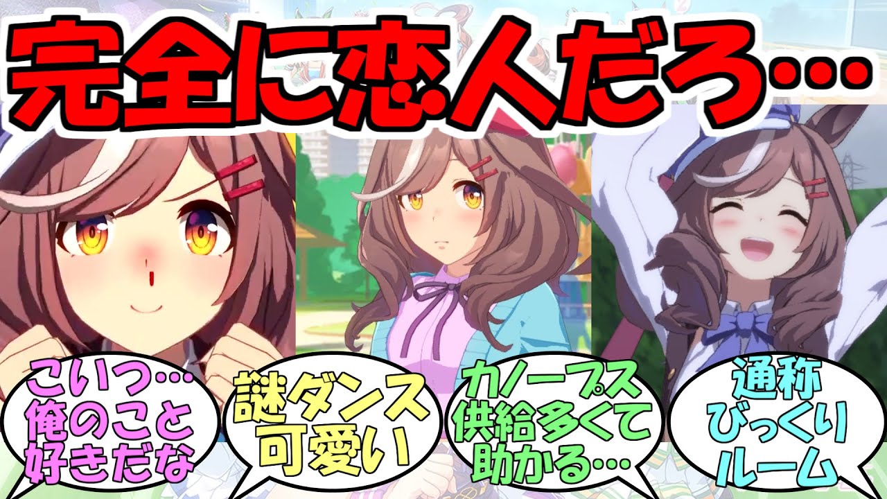 『勘違いガチ恋勢を無意識に量産するマチカネタンホイザ』に対するみんなの反応【ウマ娘プリティーダービー】