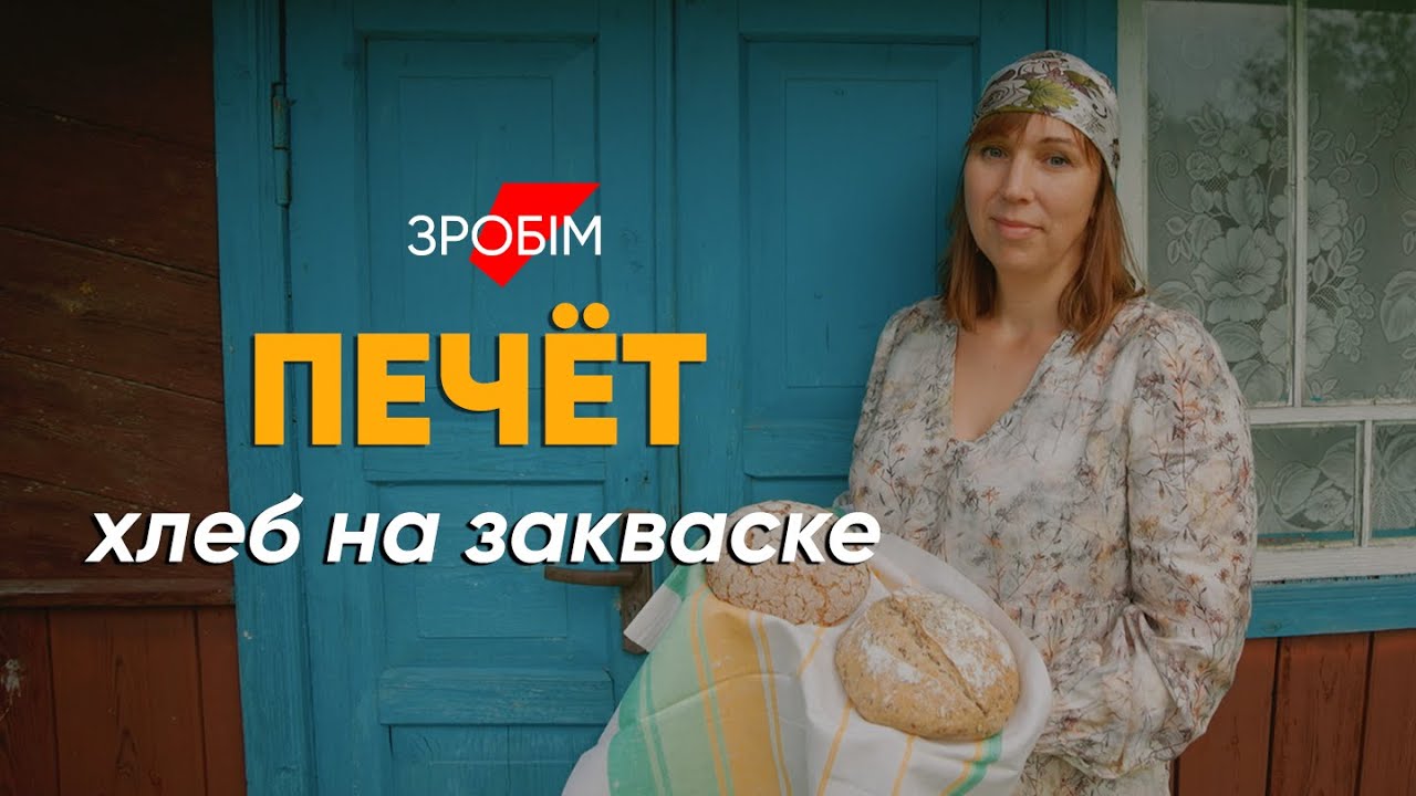 «Закваска — мой третий ребенок»: история поэтессы, бросившей город ради выпечки в деревне