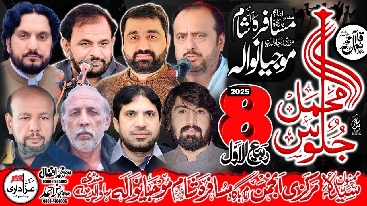🔴⁨ #Live #Majlis 8 Rabi UL Awal 2025 ImamBarGah Musafira E Sham Sa Mojianwala MandiBahadeen  🔴⁨