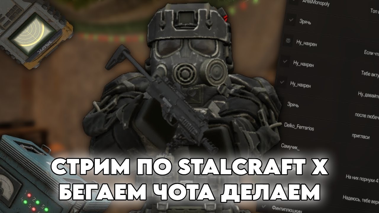 СТРИМ ПО STALCRFAT X! ЧТО-ТО ДЕЛАЕМ И БЕГАЕМ