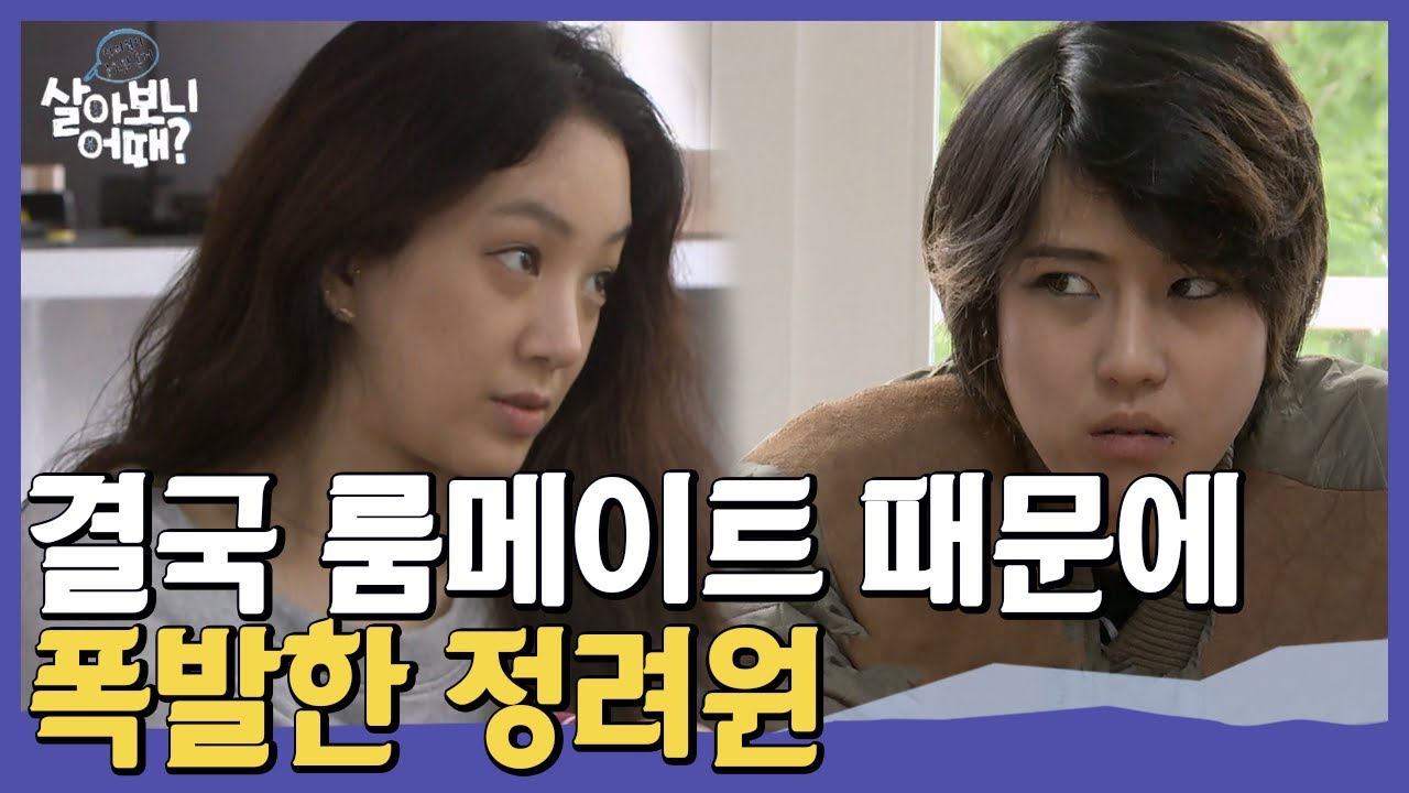 려원 VS 수미 미묘한 신경전!! 친한 친구랑 여행가서 싸우고 혼자 돌아오는 이유...(◑0◑)(눈치)(가시방석) | #관심가는혼종_살아보니어때 | #Diggle