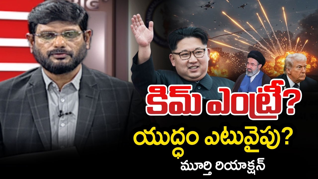 TV5 Murthy Intro of Big News Debate | Middle East Wat | Narth Koria KIM | Iran Vs Israel | TV5 News