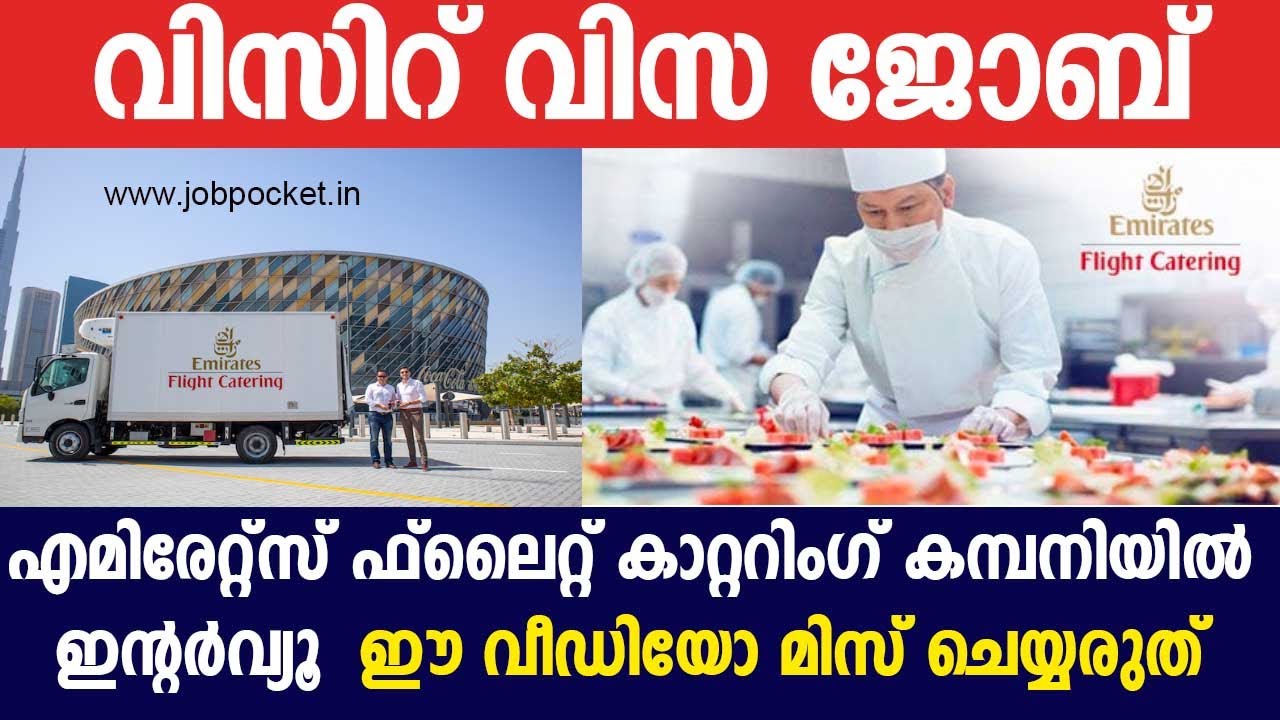 Emirates Flight Catering Job Interview|  UAE Interview Tomorrow | Gulf Job Malayalam |Gulf Jobs 2023