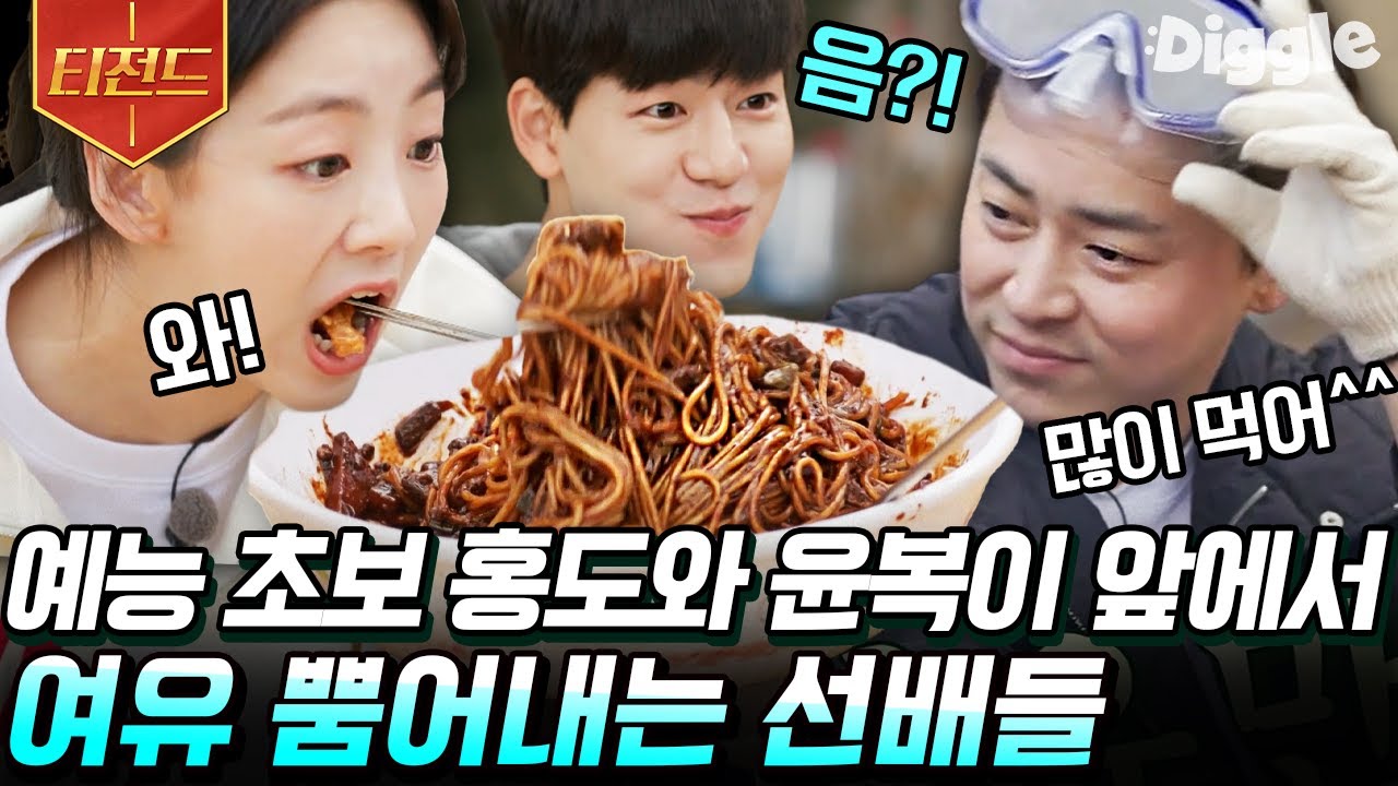 [#티전드] 슬의생 귀염둥이 홍도와 윤복이가 놀러 왔어요🐣 99즈와 삼촌&조카 케미 폭발한 배현성 X 조이현 | #슬기로운산촌생활 #Diggle