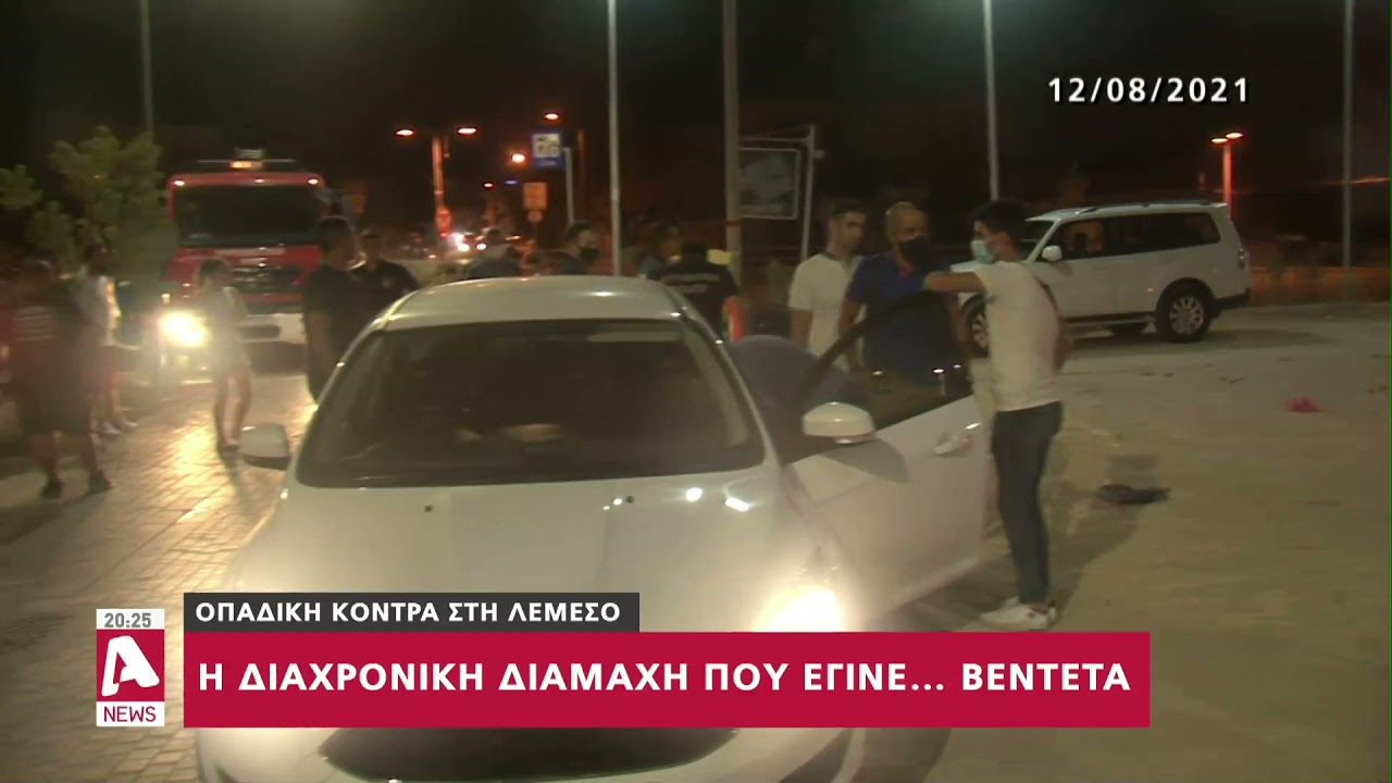 Οπαδική κόντρα στη Λεμεσό: Η διαχρονική διαμάχη που έγινε...βεντέτα