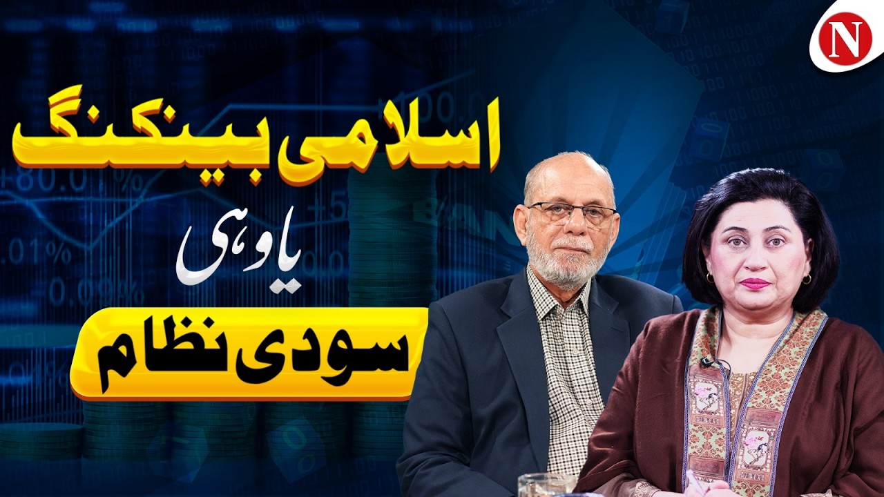Islamic Finance | Halal System or Rebranded Interest | The Halal Banking Debate No One Wants to Have