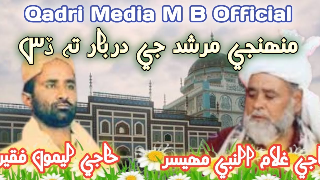 Muhnji Murshad Je Darbar By Haji Gulam Nabi Mahesar ain Haji Lemon Fakir 