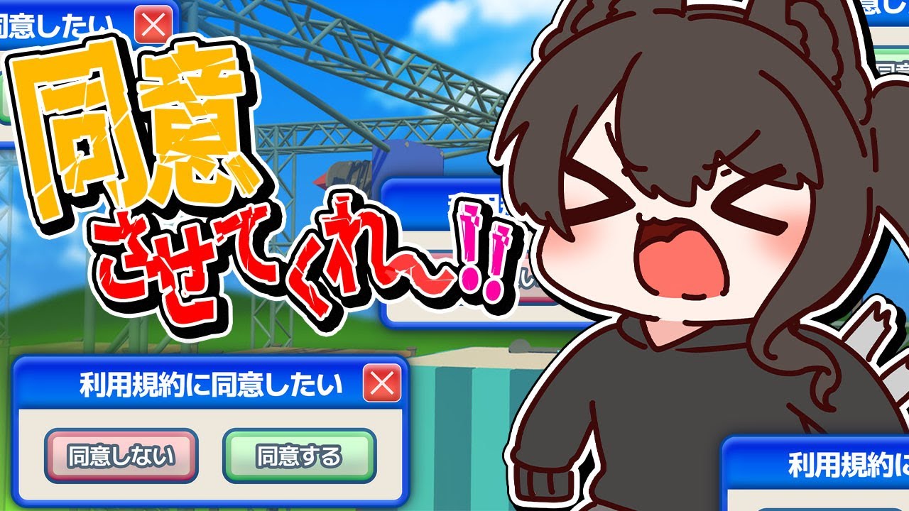 【利用規約に同意したい】同意させてください！！！！！【#猫姫黒火/#Vtuber】