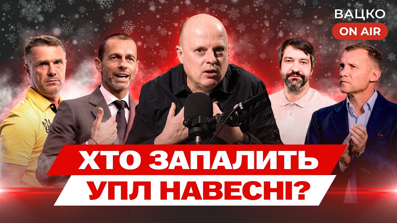 Вацко on air #203: Вчинок Гераскевича, пастка Ліги націй, топ-4 трансфери УПЛ