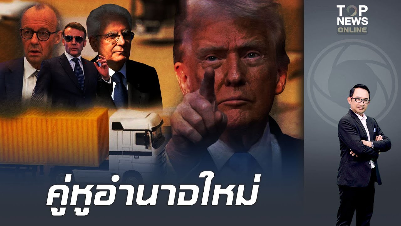 แกนอำนาจใหม่ 