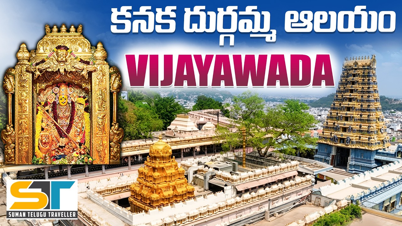 Kanaka Durga Temple Vijayawada Full Tour Video In Telugu | Kanaka Durgamma | Suman Telugu Traveler