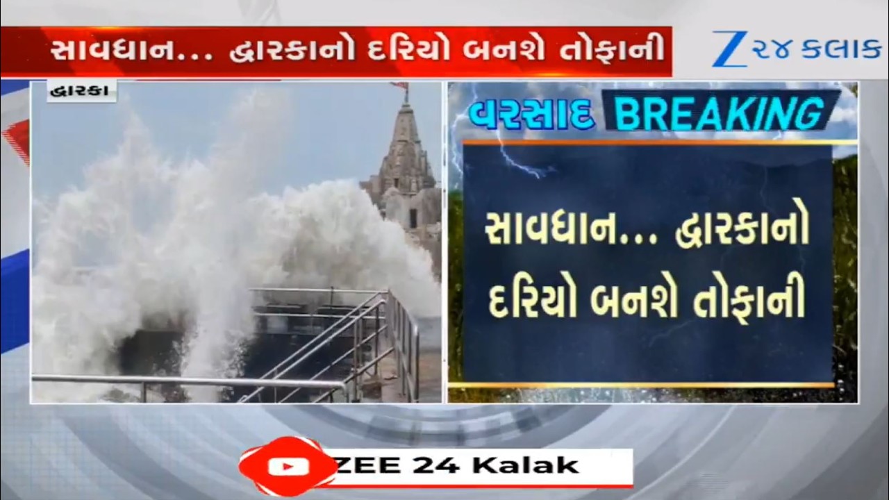 BREAKING: High tide alert issued for Dwarka sea as MeT Dept predicts EXTREMELY heavy rainfall