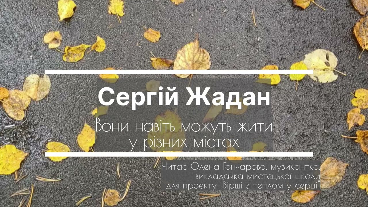Сергій Жадан. 