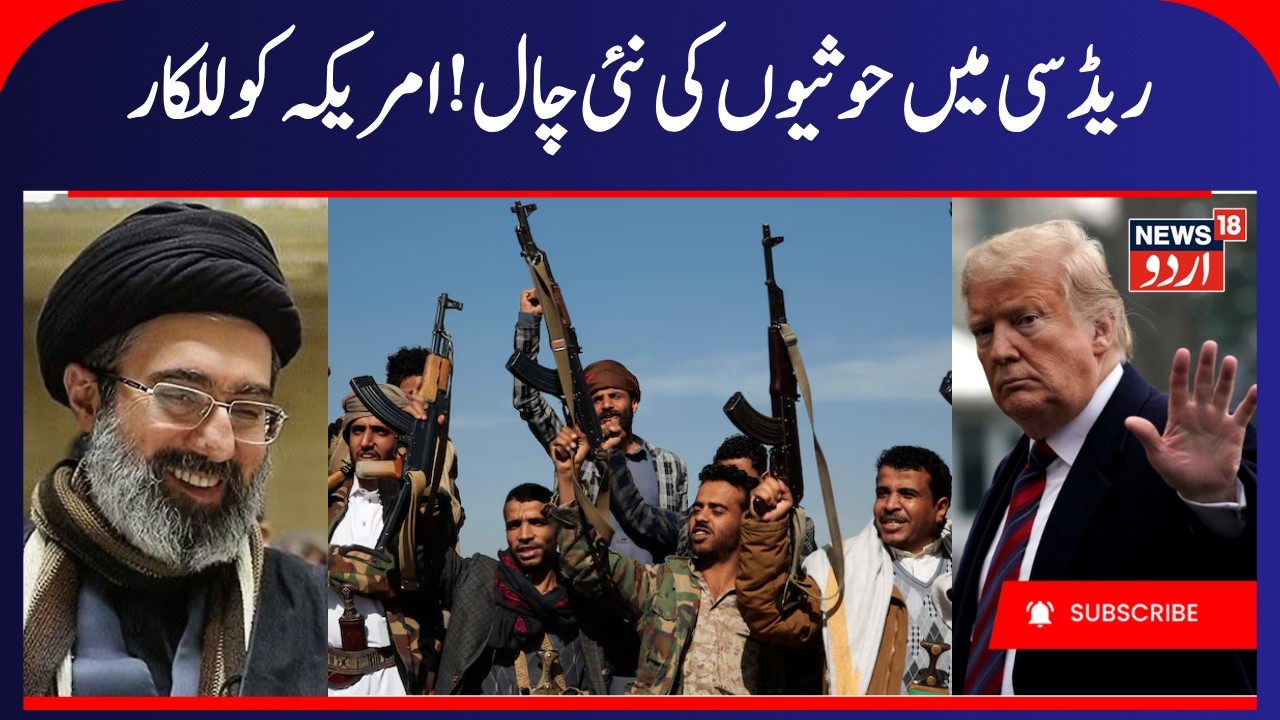 Houthis Escalate Red Sea Tensions, Trump Under Pressure | Attacked Red Sea shipping | Iran War