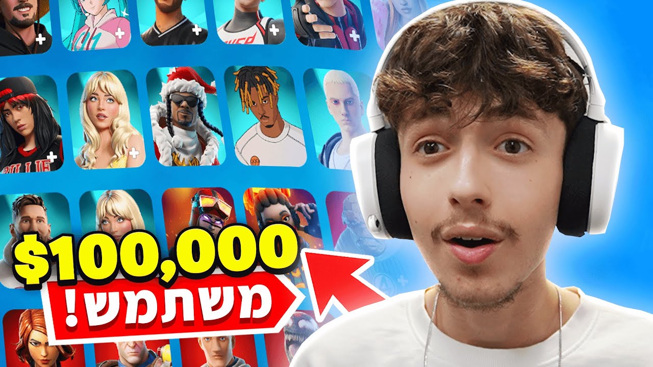 חושף את המשתמש פורטנייט המעודכן שלי..(מטורף!)