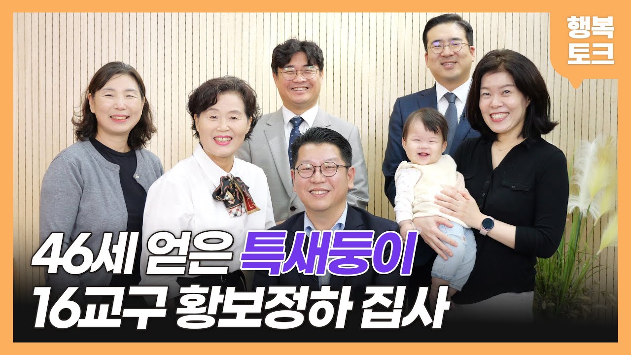 [행복토크] 시즌3 ep51. 특별새벽부흥회 기도로 태의 문이 열렸어요ㅣ 16교구 황보정하 집사