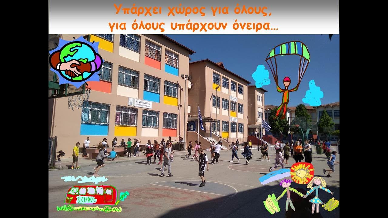 Υπάρχει χώρος για όλους, για όλους υπάρχουν όνειρα…