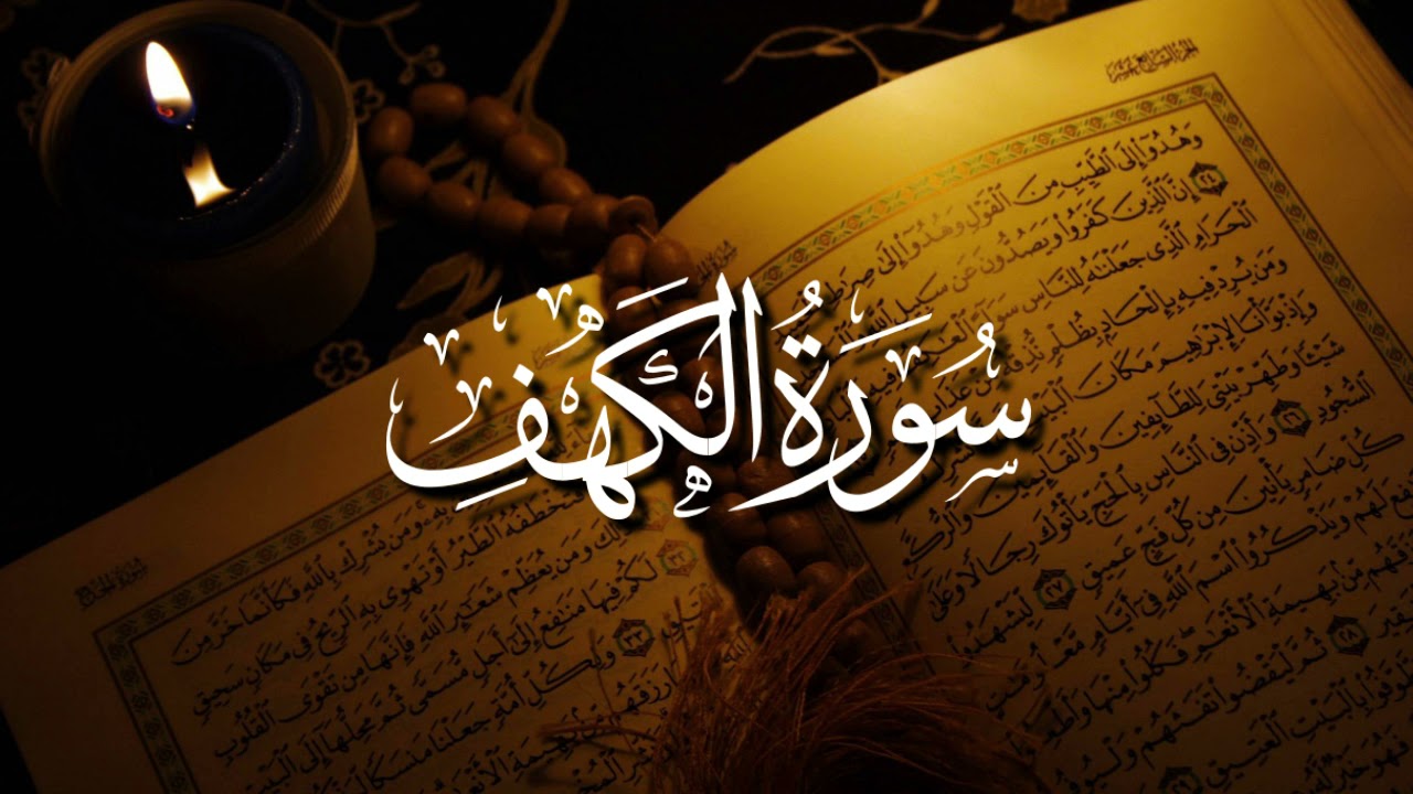 30 minutes beautiful quran recitation surah kahf