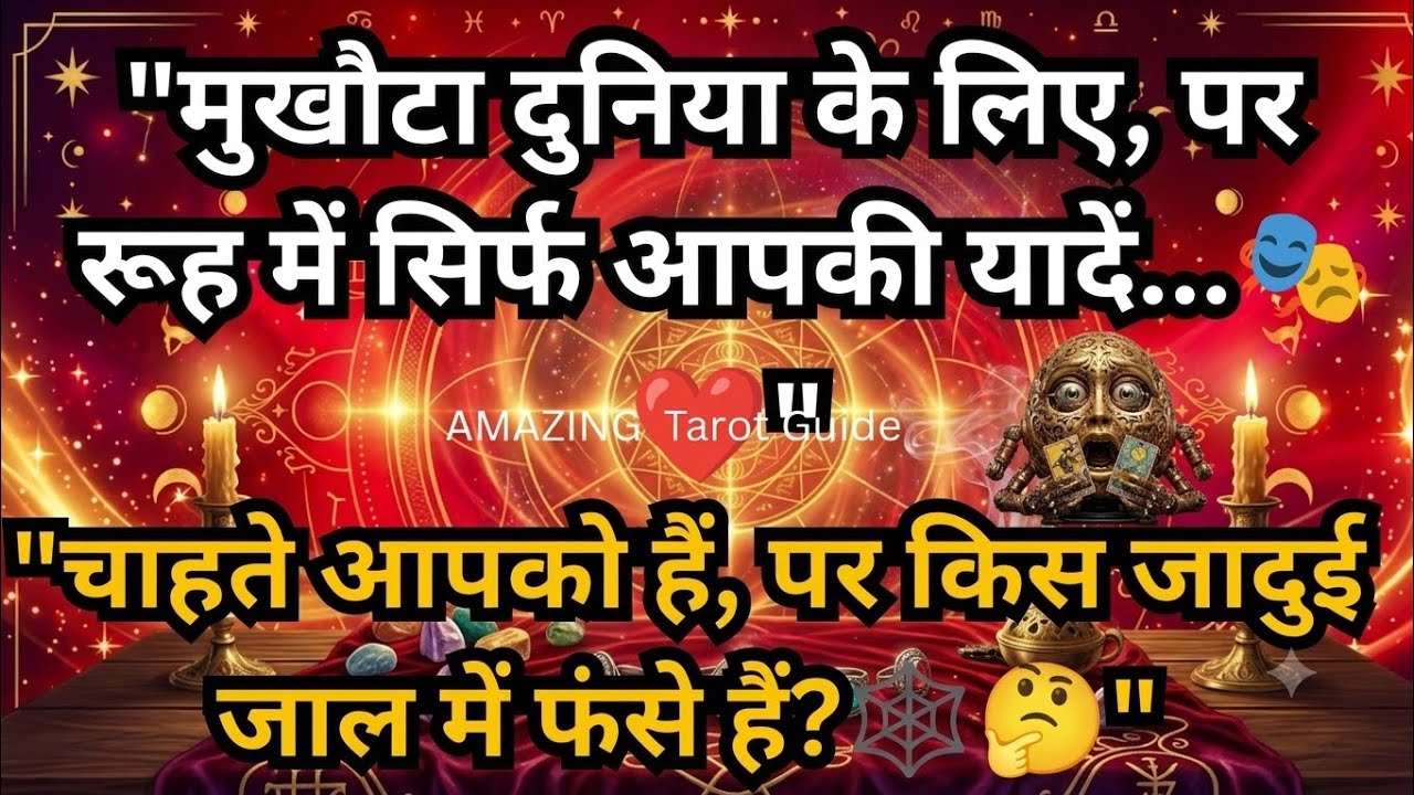 💯 HINDI LOVE TAROT 🧿​MIDNIGHT REGRETS EXPOSED! 💥 CURRENT FEELINGS TAROT ​📱 NO-CONTACT NIGHT REALITY: