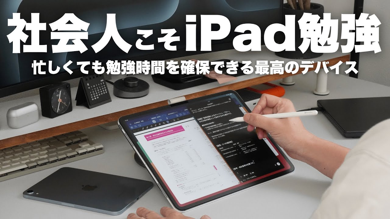 社会人の資格勉強にこそiPadを使うべき理由【 iPad / USCPA / TOEIC / 英語 / 資格勉強 】
