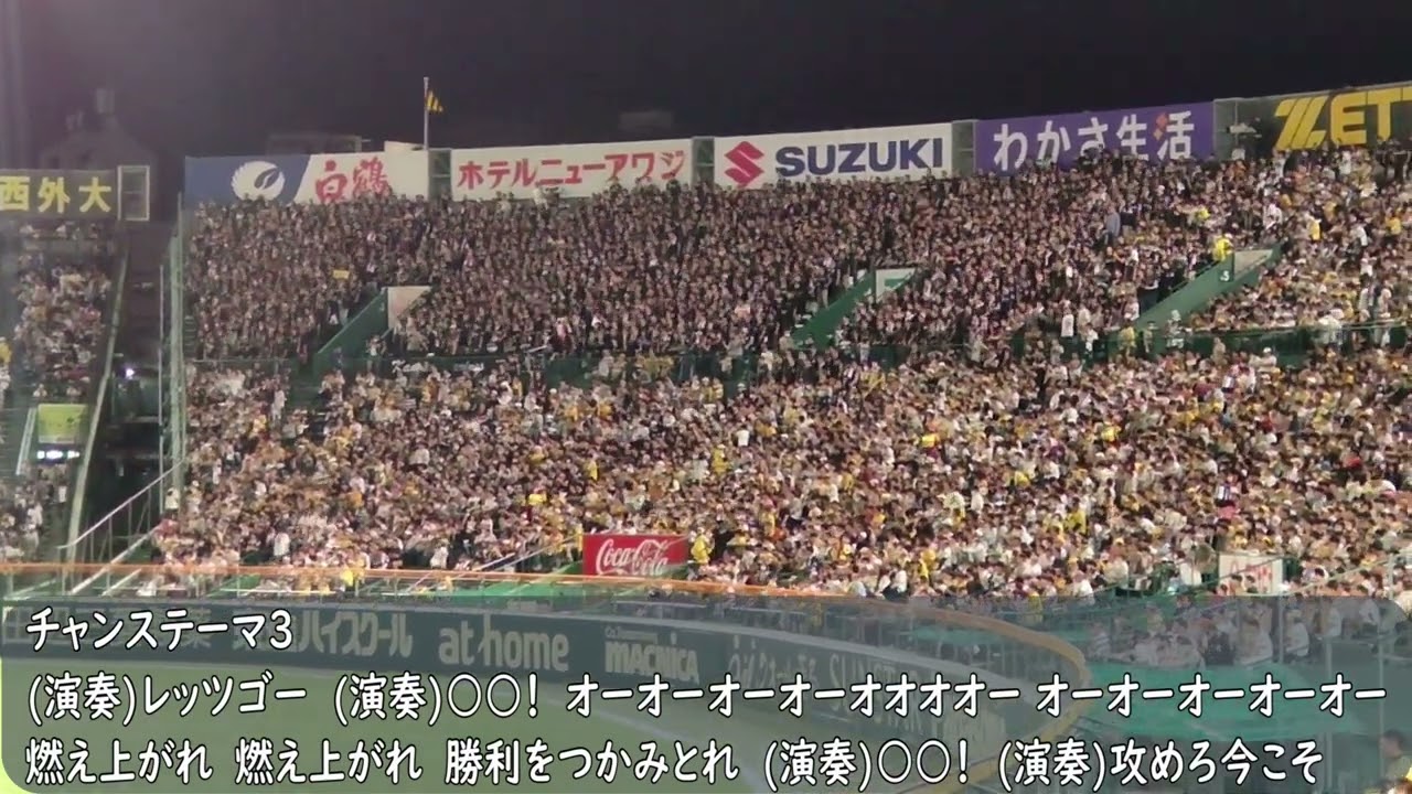 千葉ロッテ応援歌　チャンステーマ3（モンキーターン）歌詞付き　2023.6.3　阪神甲子園球場ライトスタンドから