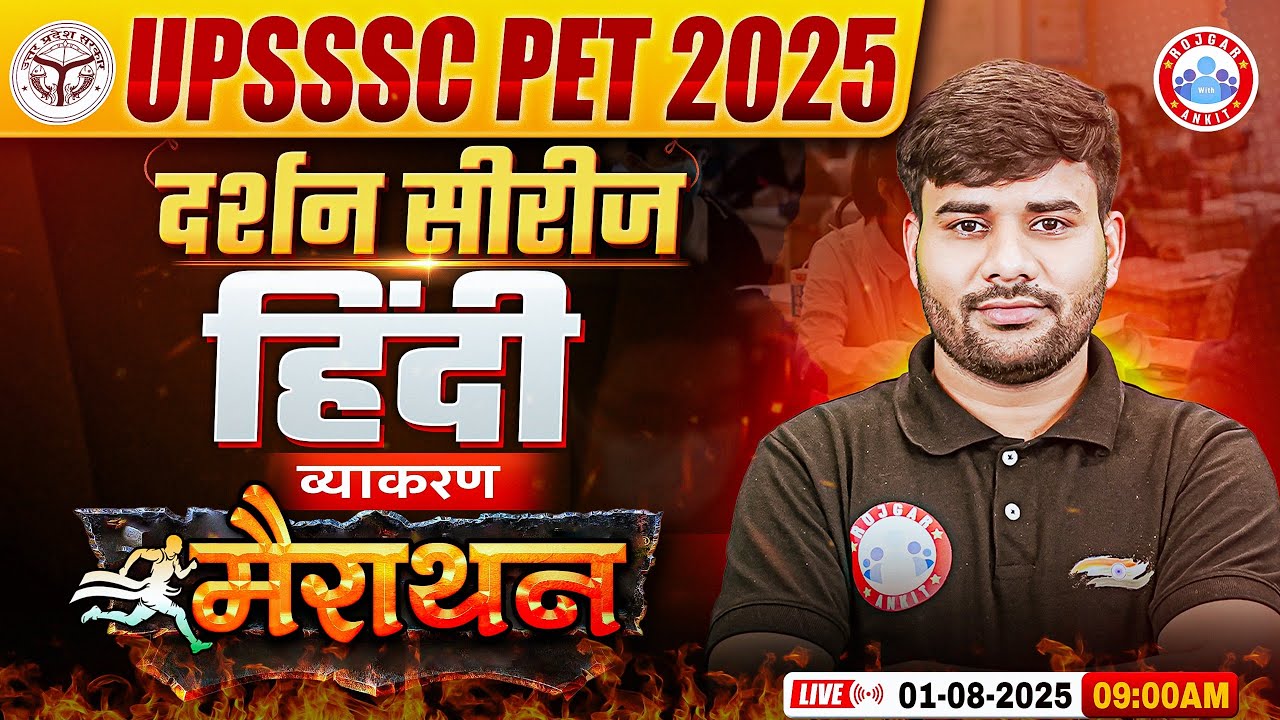 UPSSSC PET Hindi Classes 2025 | PET दर्शन सीरीज | UPSSSC PET Hindi Grammar Marathon