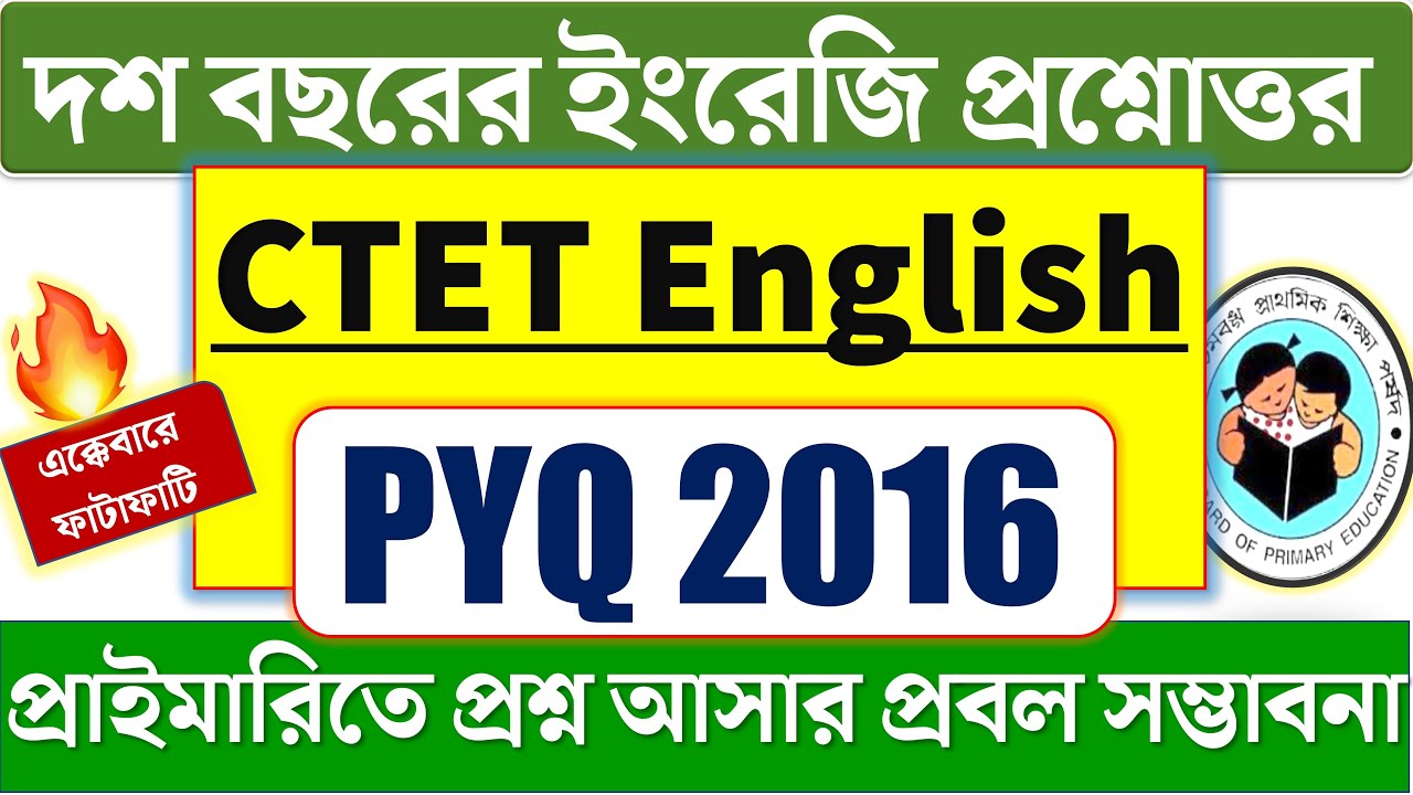🔥প্রাইমারিতে হুবহু কমন। CTET 2016 Sept English Pedagogy+Grammar Analysis/ Primary TET 2022 English