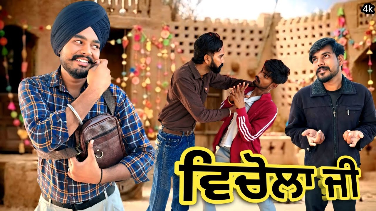 ਅੜਬ ਵਿਚੋਲਾ 😂 || ਰਿਸ਼ਤੇ ਹੀ ਰਿਸ਼ਤੇ Full Punjabi comedy Video. 