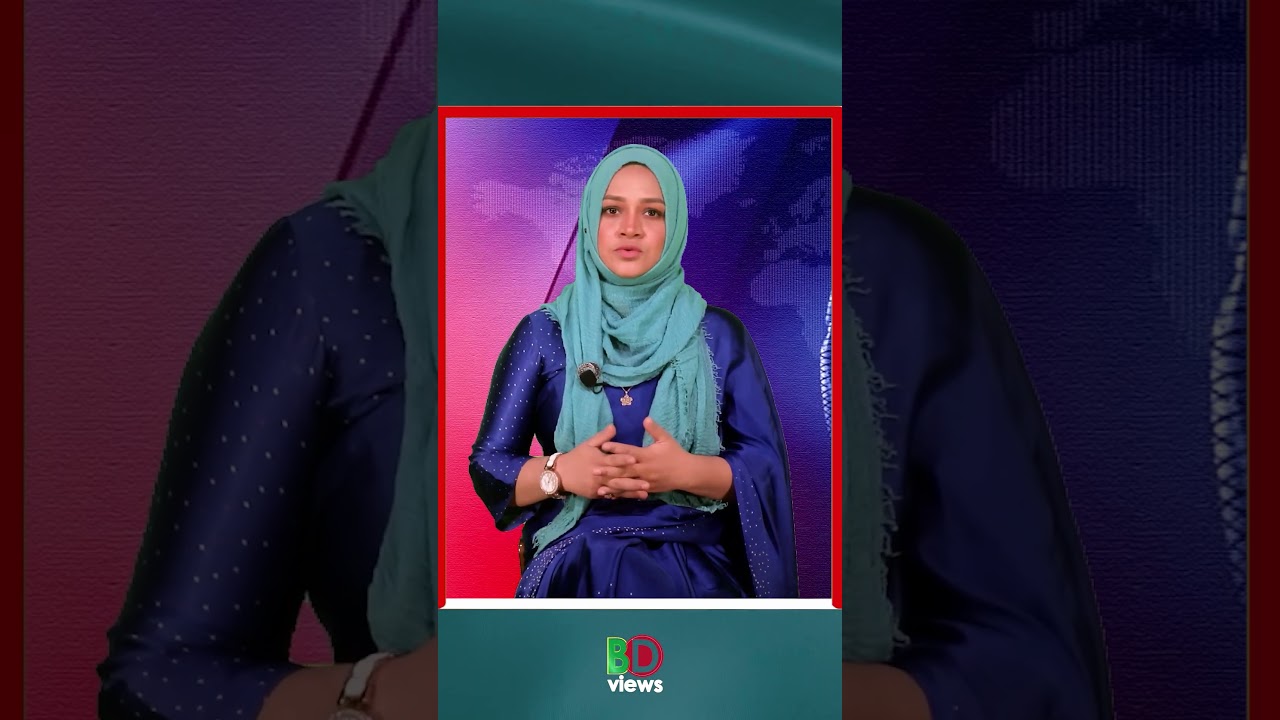 #NewsUpdate #BreakingNews #WorldNews #InternationalNews #LatestNews #Bangladesh #TrendingNews