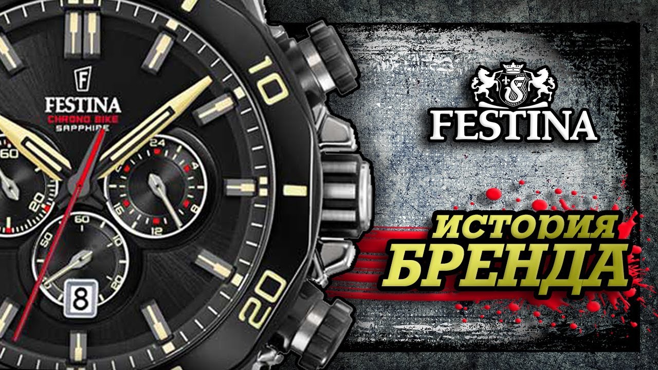 ЛЕГЕНДАРНЫЕ ЧАСОВЫЕ БРЕНДЫ | FESTINA