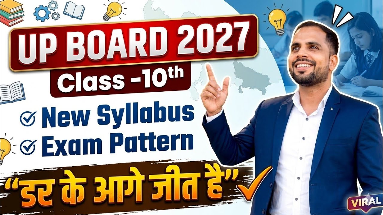 Kamlesh  Sir ll UP BORAD 2027 ll NEW SYLLABUS ll EXAM PATTERN ll BIHAR BOARD ll MPBOARD